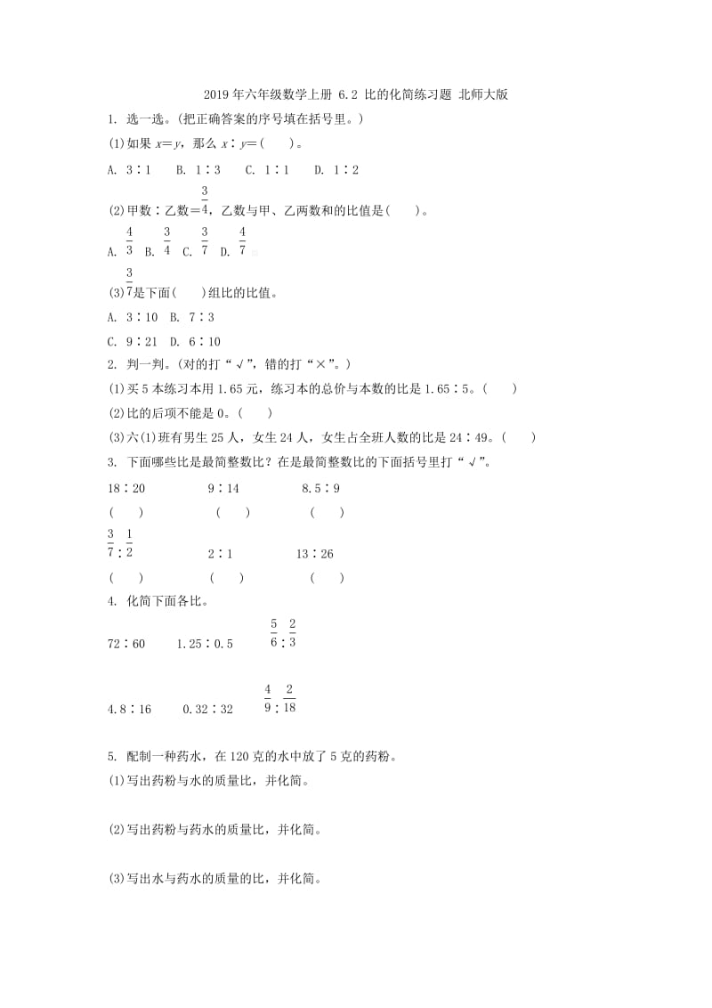 2019年六年级数学上册 6.1 生活中的比练习题 北师大版.doc_第3页