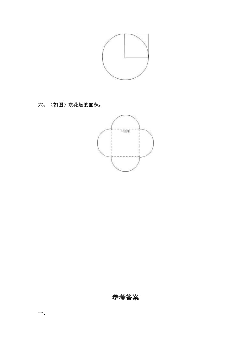 2019年六年级数学圆的周长和面积检测题.doc_第2页