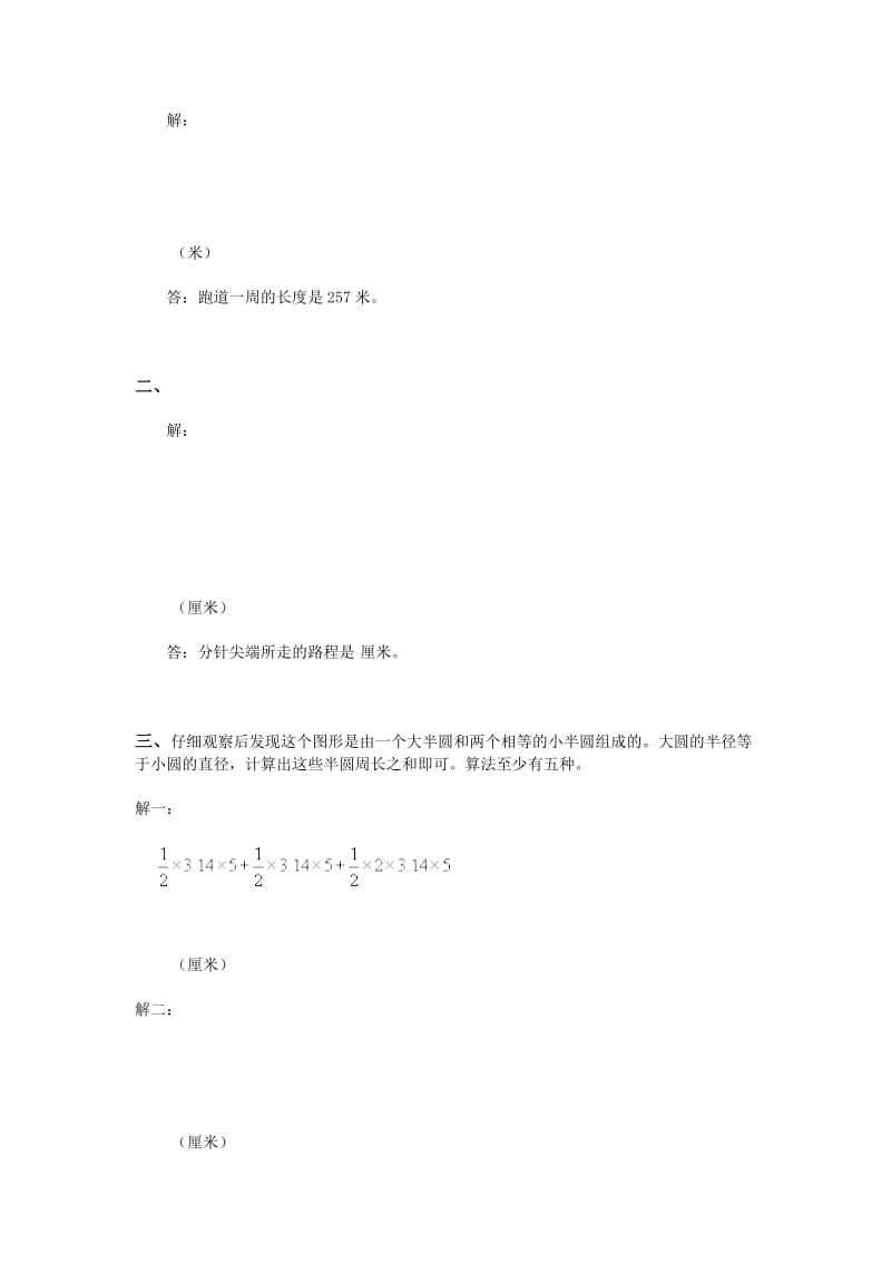 2019年六年级数学圆的周长和面积检测题.doc_第3页