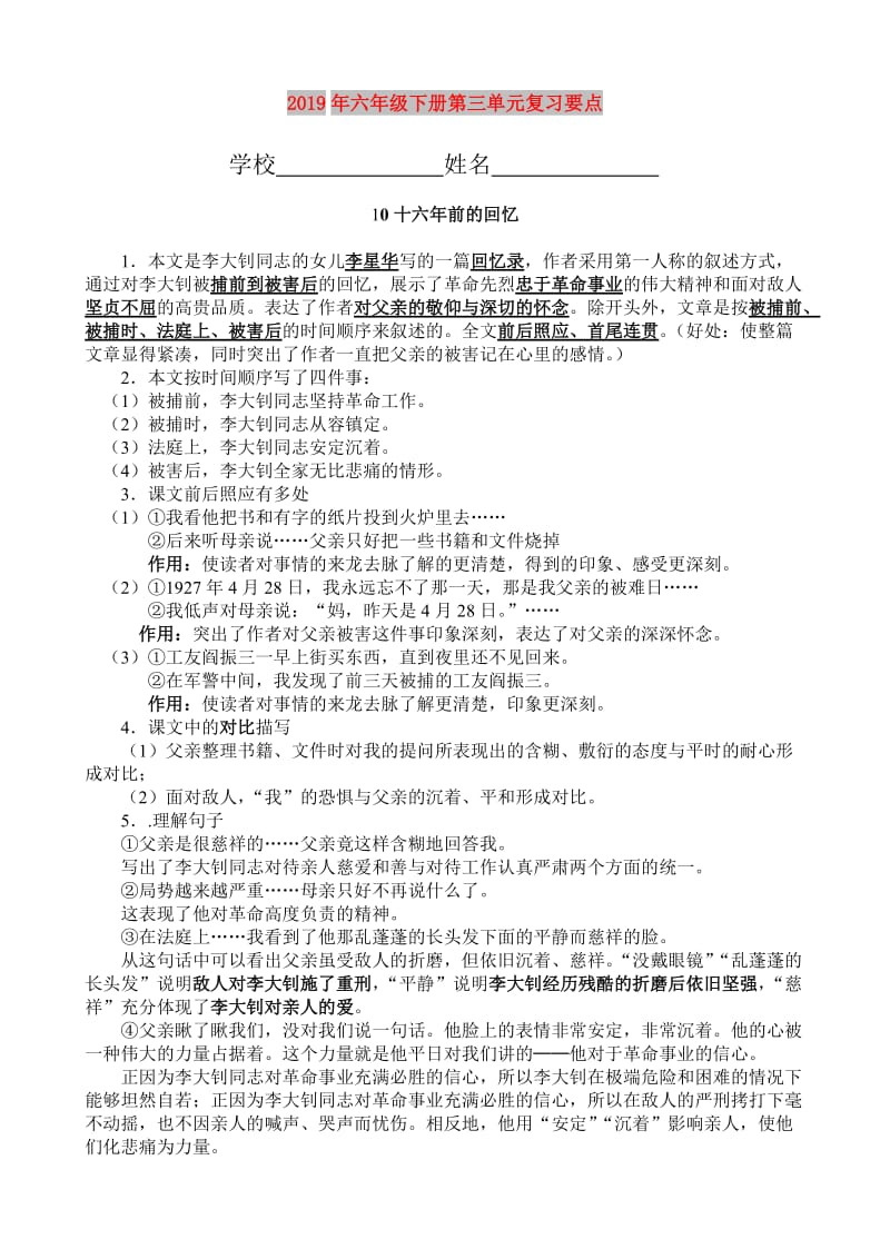 2019年六年级下册第三单元复习要点.doc_第1页