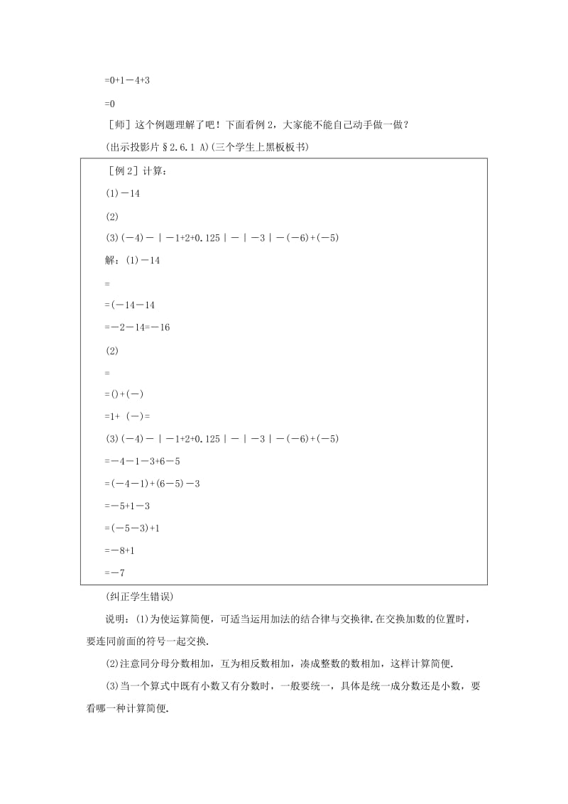 2019年六年级数学上册 2.6 有理数加减混合运算（第2课时）教案 鲁教版五四制.doc_第3页