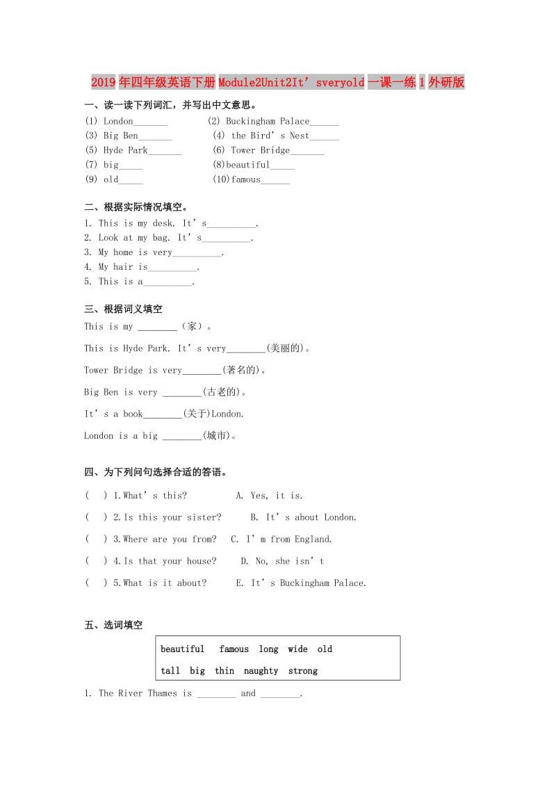 2019年四年级英语下册Module2Unit2It’sveryold一课一练1外研版.doc_第1页