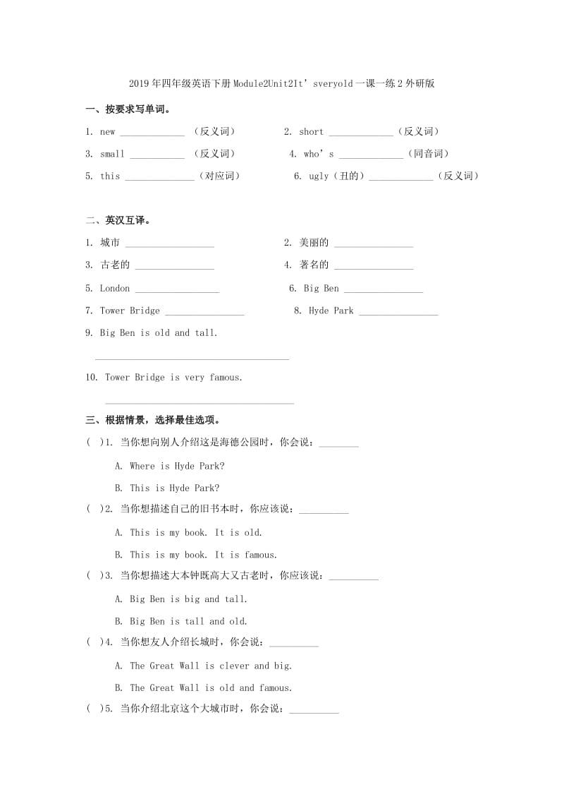 2019年四年级英语下册Module2Unit2It’sveryold一课一练1外研版.doc_第3页