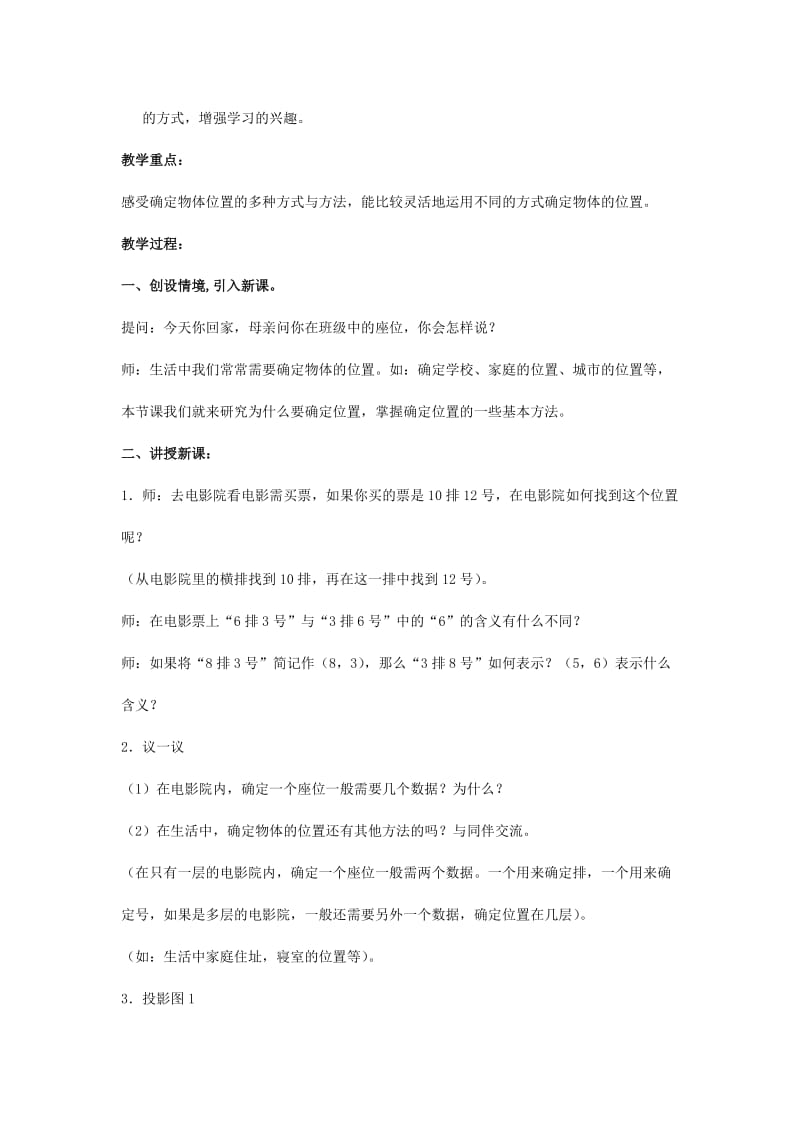 2019年四年级数学上册 确定位置(二)学案北师大版.doc_第3页