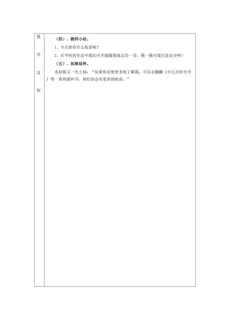 2019年二年级品德与生活上册 变来变去的水教案1 北师大版.doc_第3页