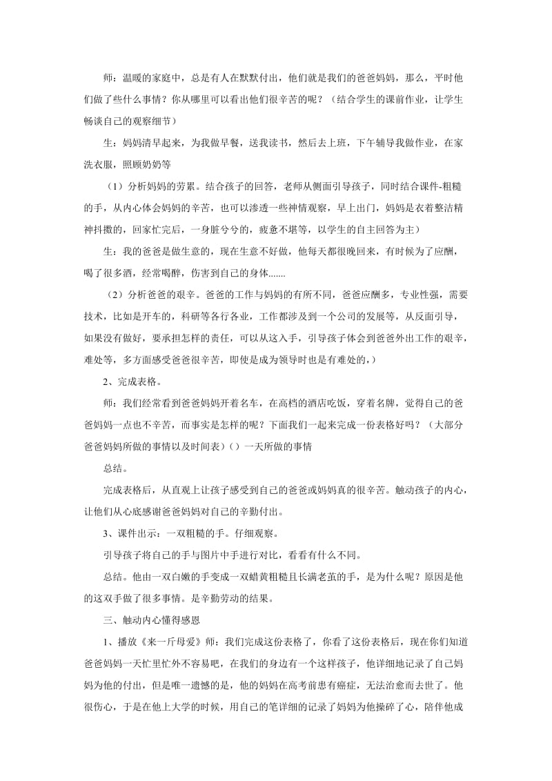 2019秋上海科教版品社三上《主题2 爸爸妈妈你们辛苦了》word教案.doc_第2页