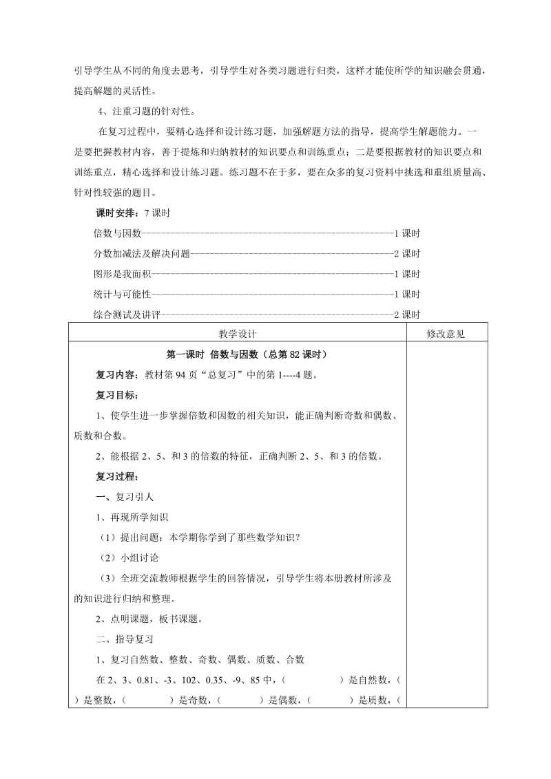 2019年北师大版小学数学五年级上册总复习教案.doc_第2页