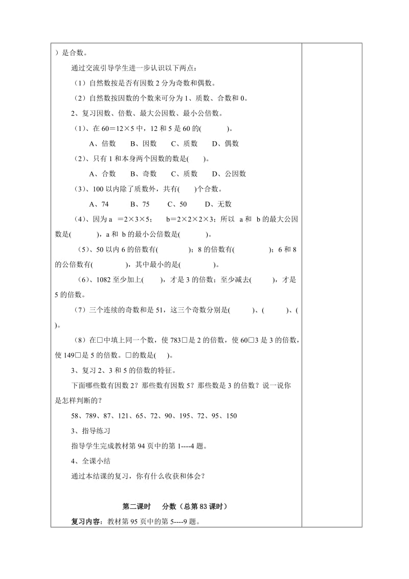 2019年北师大版小学数学五年级上册总复习教案.doc_第3页