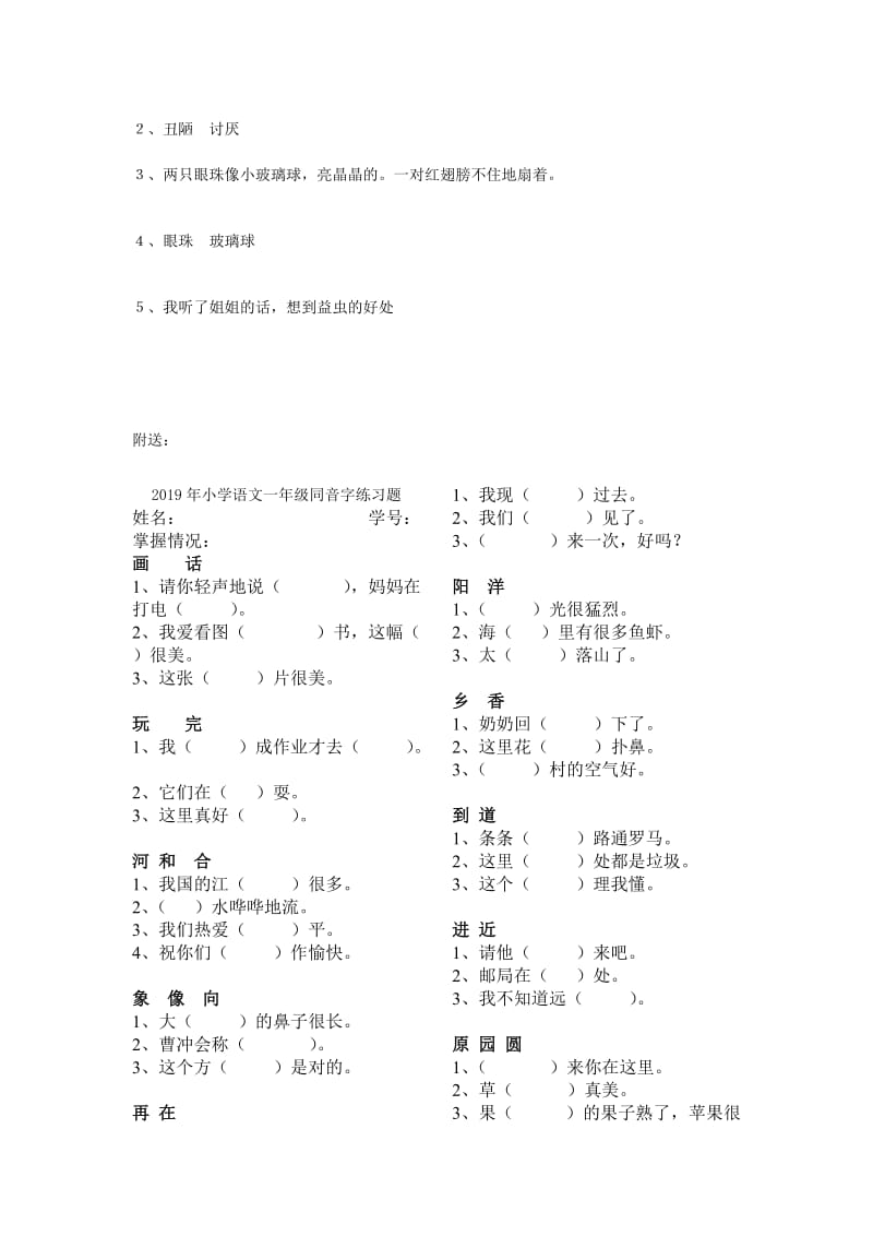 2019年小学语文一年级升二年级小型阅读.doc_第3页