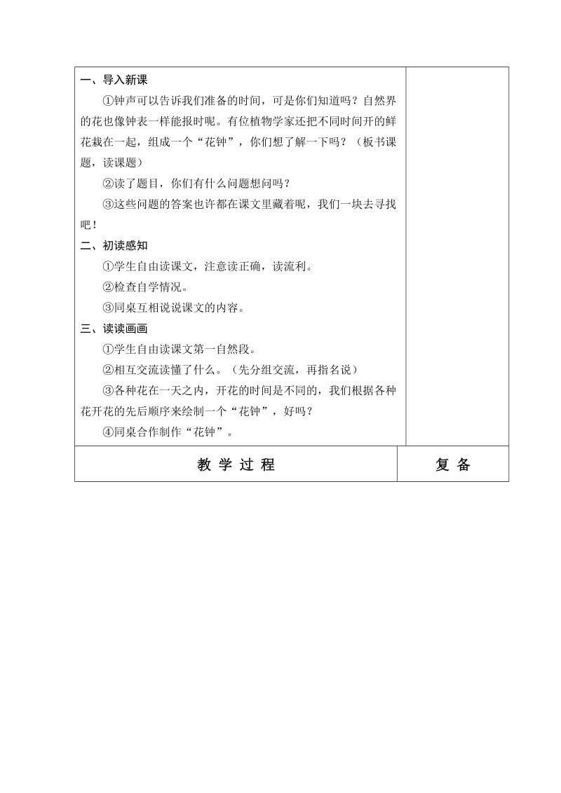 2019年人教版六年制二年级语文三年级语文第4单元教学设计.doc_第3页