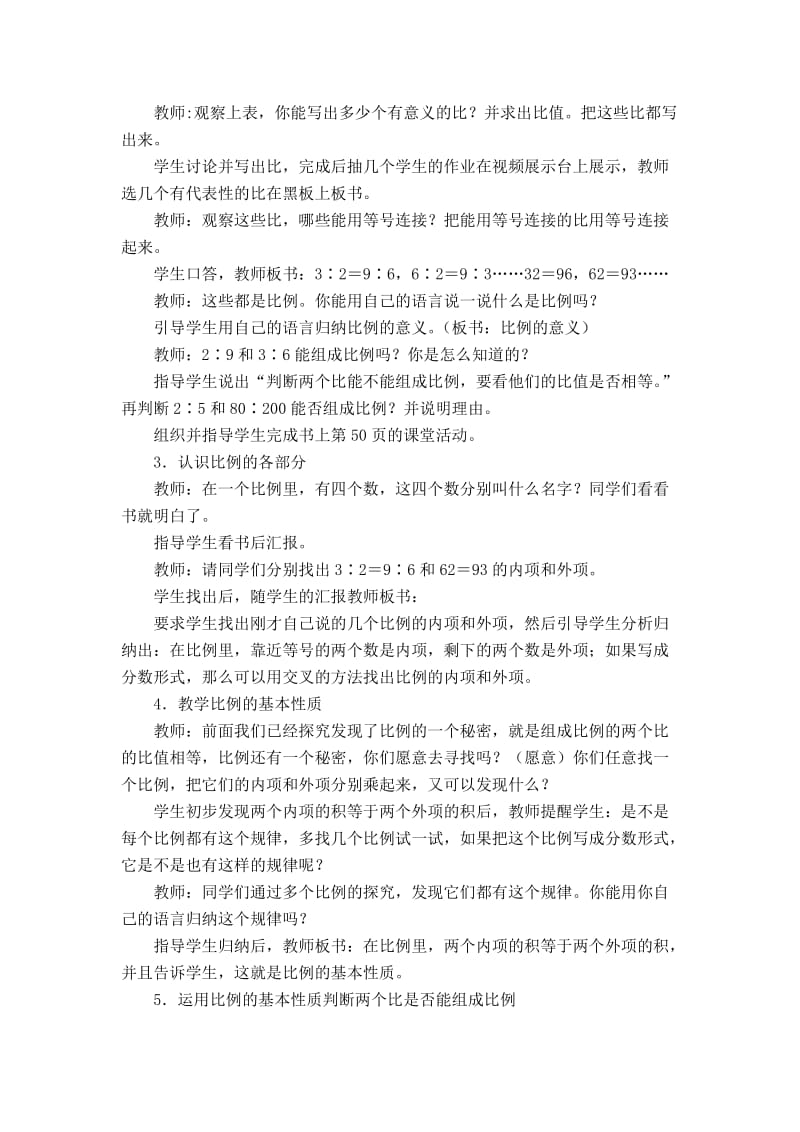 2019春西师大版数学六下3.1《比例的意义和基本性质》word教案2.doc_第2页