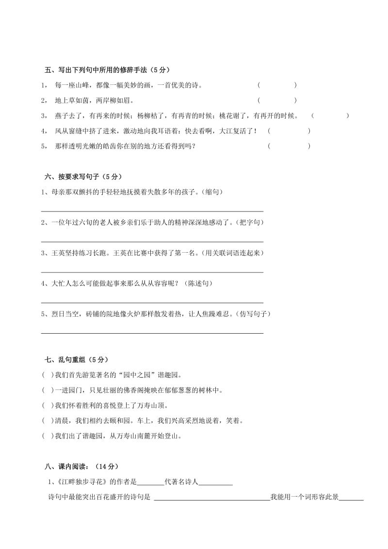 2019年四年级语文下册一字组多词练习试题.doc_第3页