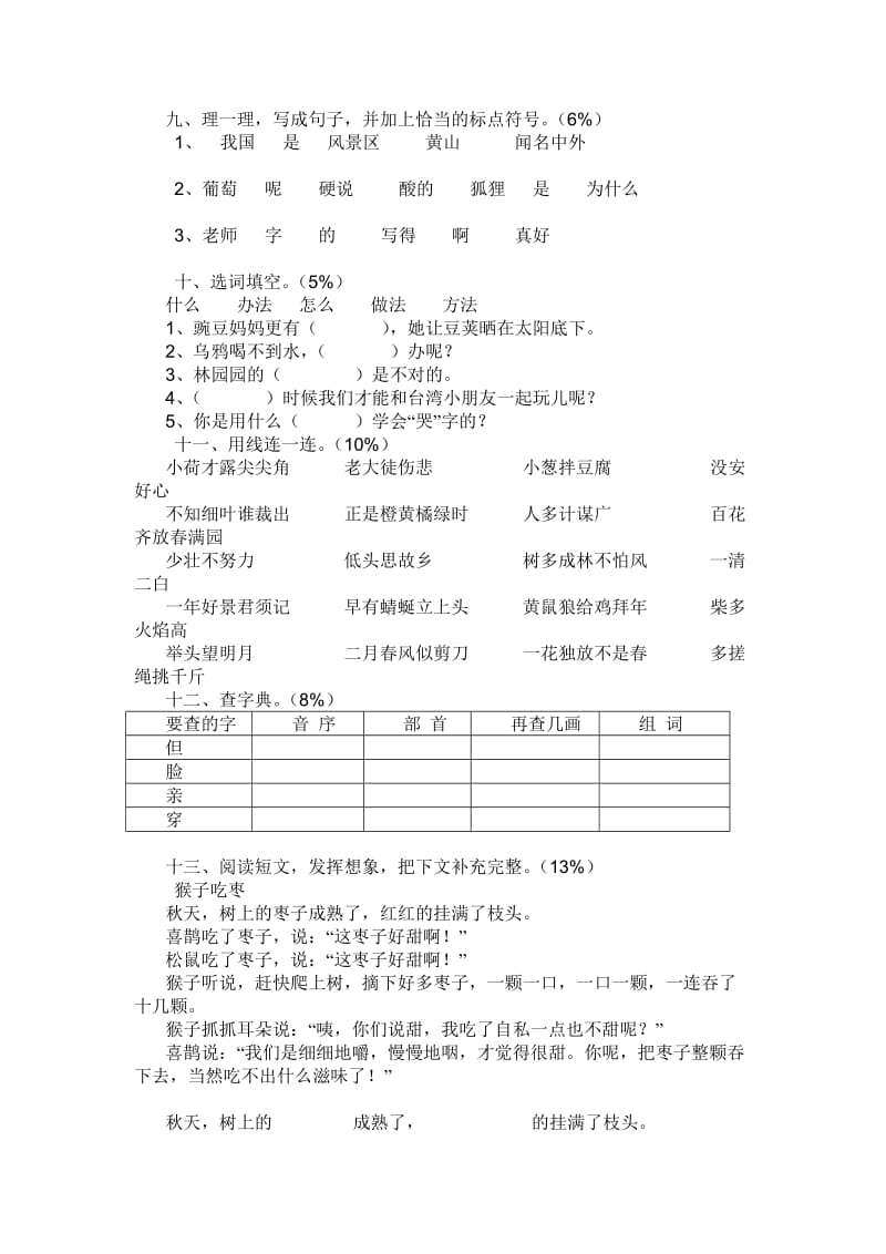 2019年人教版二年级语文上册期末试卷 (I).doc_第2页