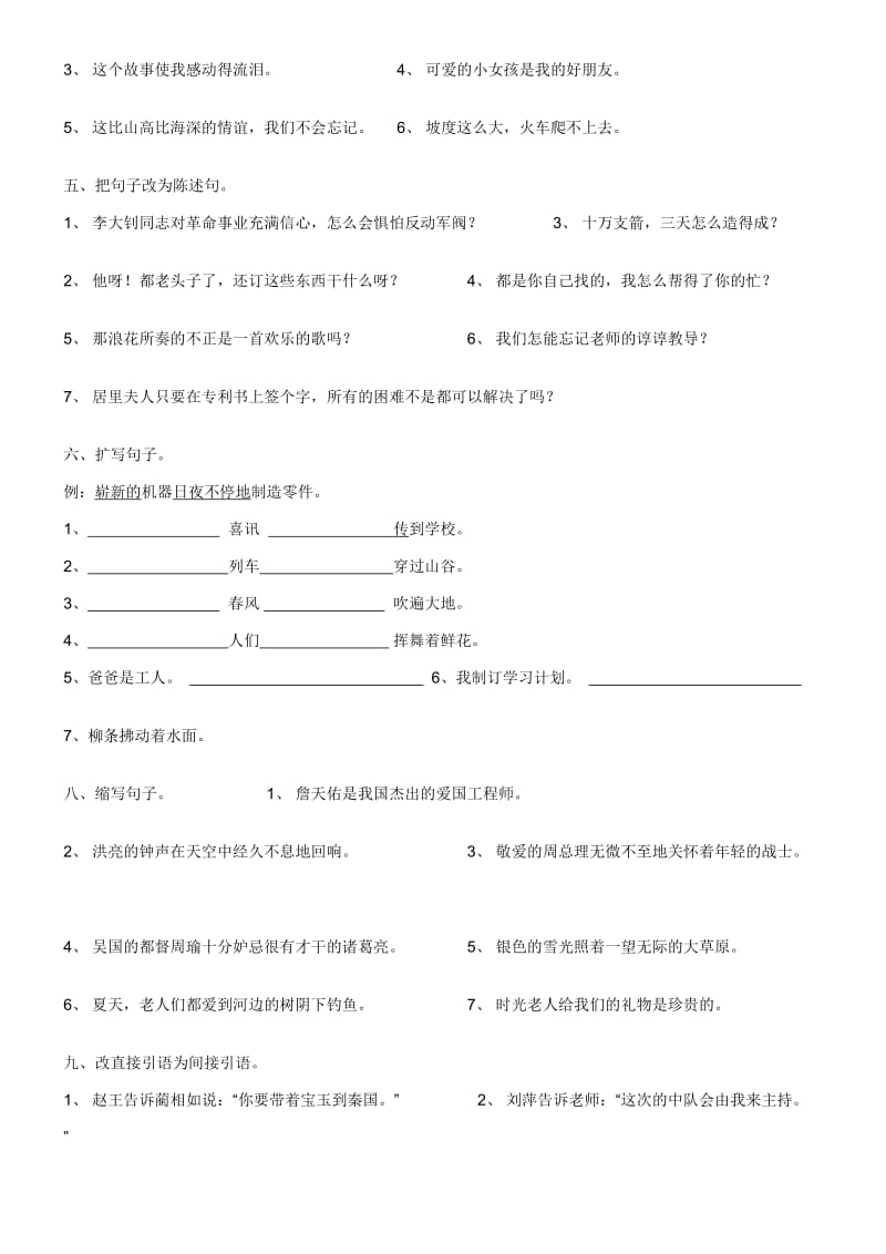 2019年小学阶段句子专题练习.doc_第2页