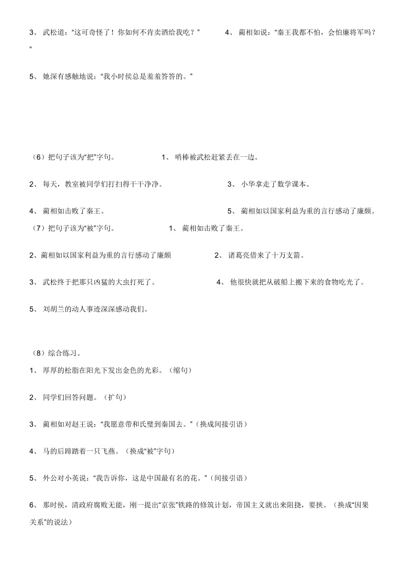 2019年小学阶段句子专题练习.doc_第3页