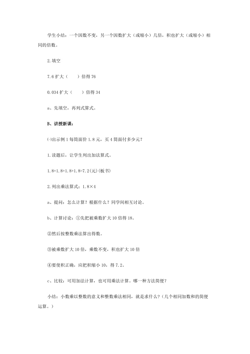 2019年五年级数学上册 小数乘整数教案 沪教版.doc_第3页