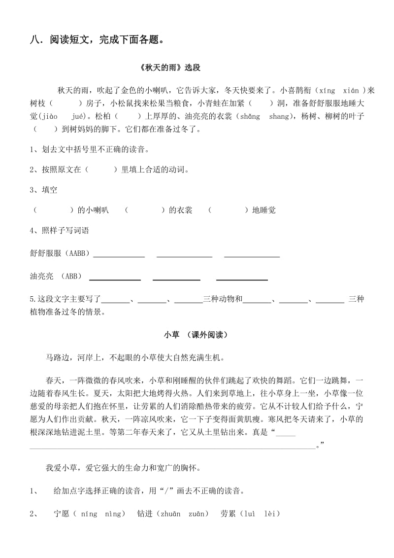 2019年三年级语文上册第三单元复习题.doc_第3页