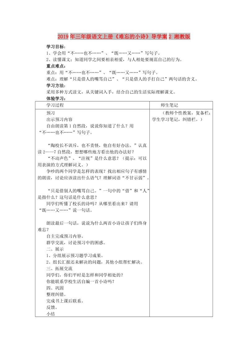 2019年三年级语文上册《难忘的小诗》导学案2 湘教版.doc_第1页