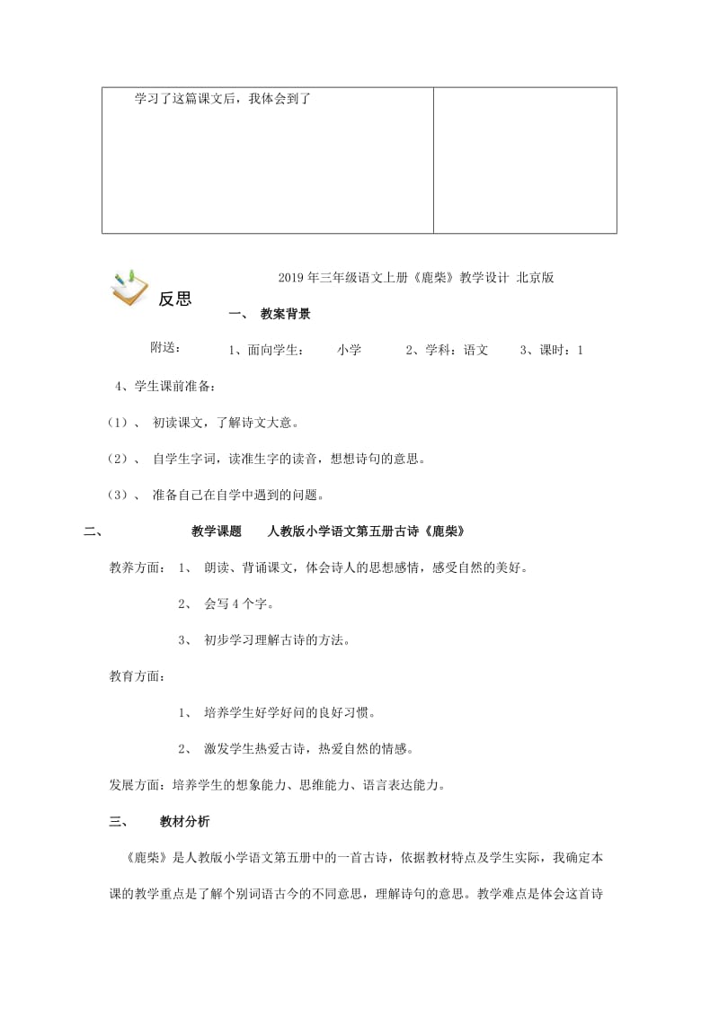 2019年三年级语文上册《难忘的小诗》导学案2 湘教版.doc_第2页