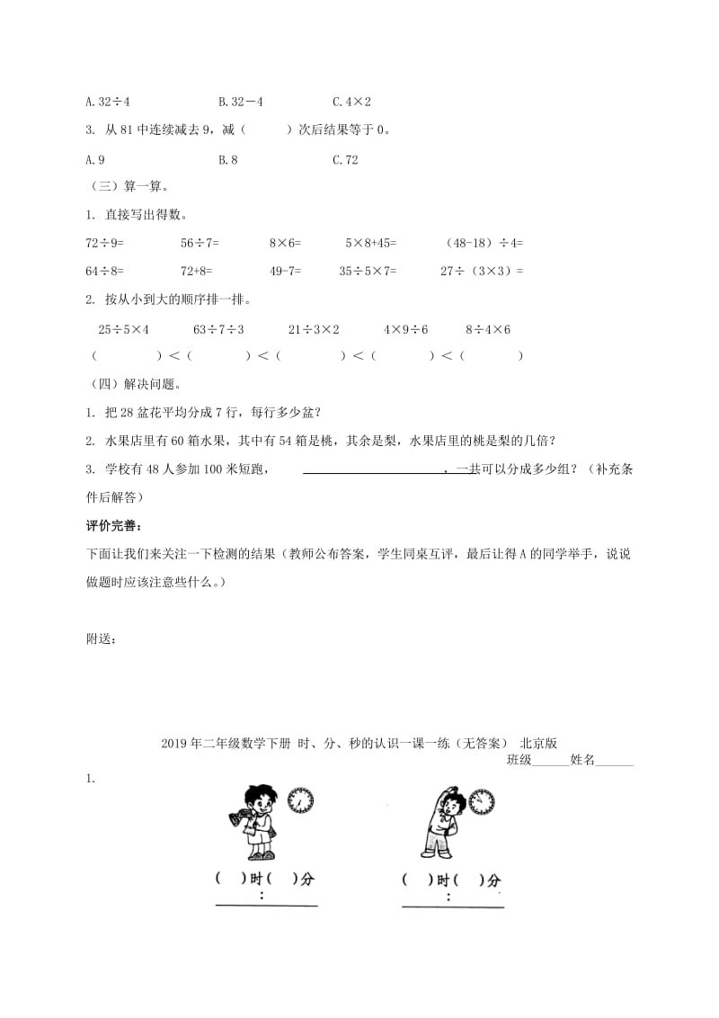 2019年二年级数学下册 整理和复习（二） 人教新课标版.doc_第3页