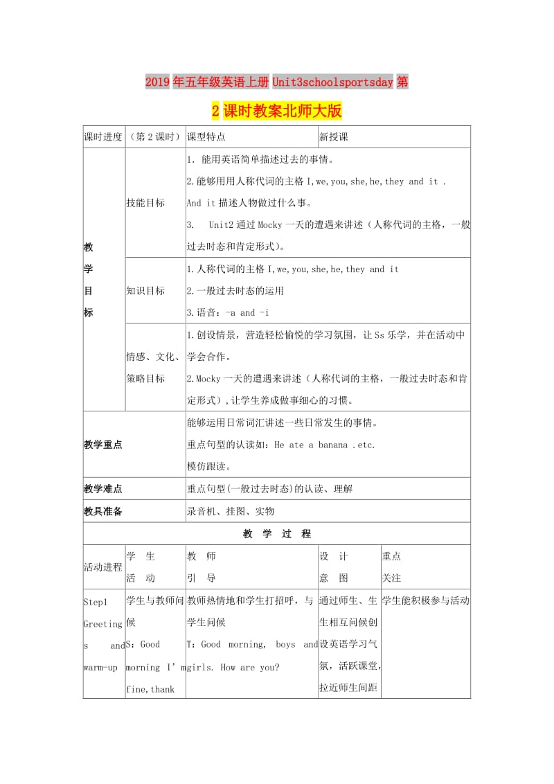 2019年五年级英语上册Unit3schoolsportsday第2课时教案北师大版 .doc_第1页