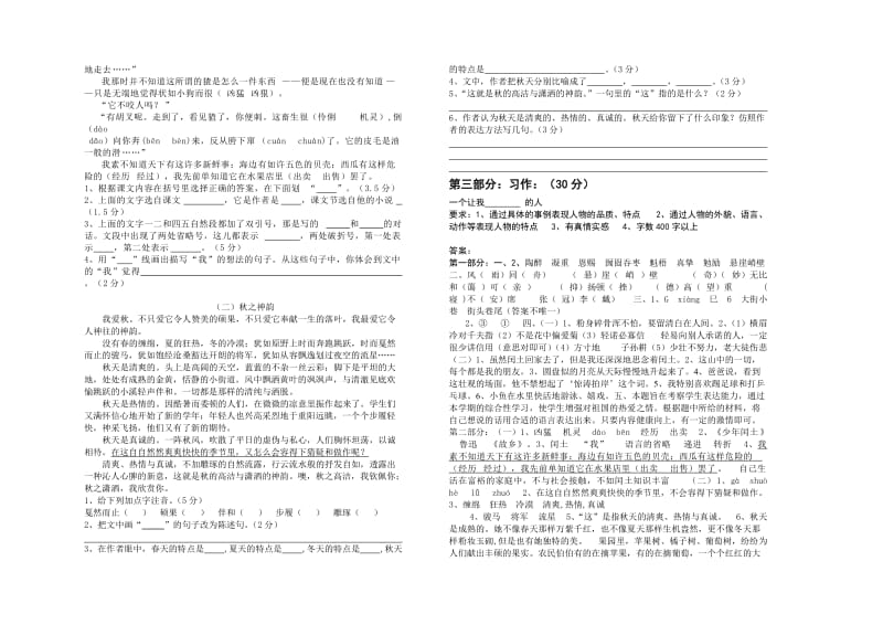 2019年度上学期六年级语文期末试卷答案 (I).doc_第2页