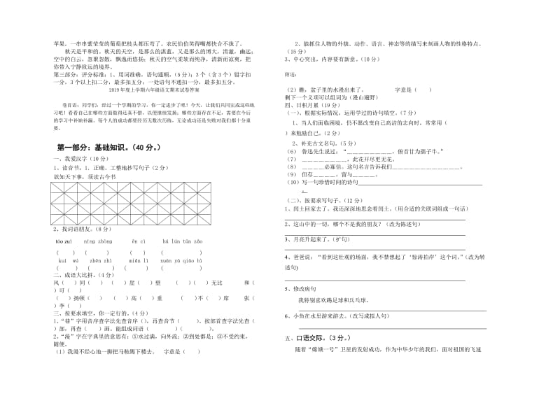 2019年度上学期六年级语文期末试卷答案 (I).doc_第3页