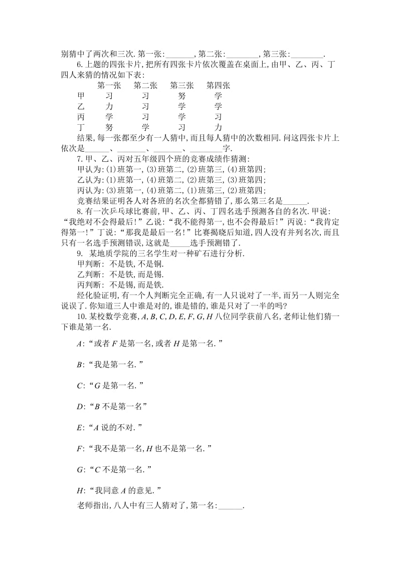 2019年四年级奥数题：猜对错问题习题及答案(A).doc_第2页