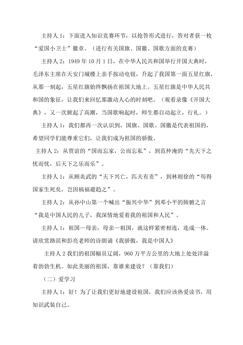 2019年五年级爱祖国爱学习爱劳动主题班会.doc_第2页