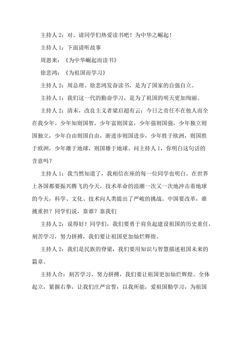 2019年五年级爱祖国爱学习爱劳动主题班会.doc_第3页