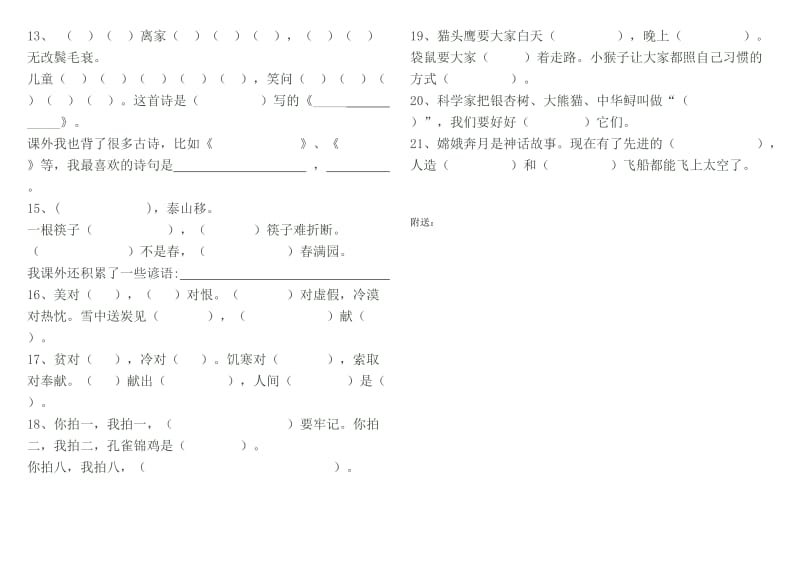 2019年人教版语文二年级上册5-8单元按课文填空.doc_第2页