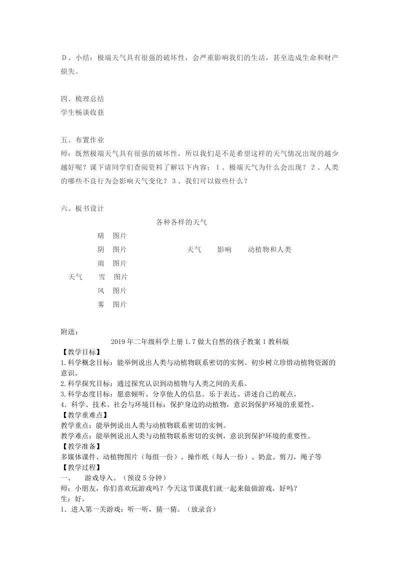 2019年二年级科学上册1.5各种各样的天气教案2教科版.doc_第3页