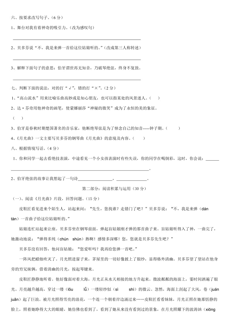 2019年六年级上册语文第八单元测试卷(I) (I).doc_第2页