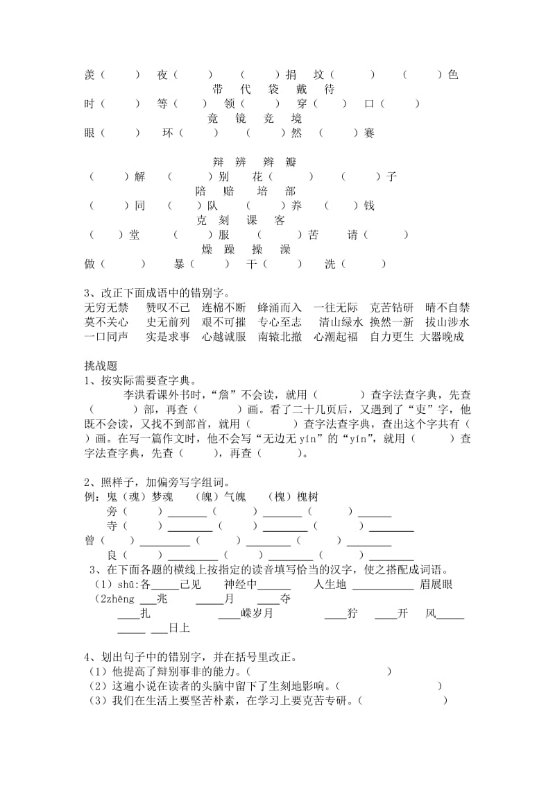 2019年小学六年级语文复习汉字与拼音综合练习题 (I).doc_第2页