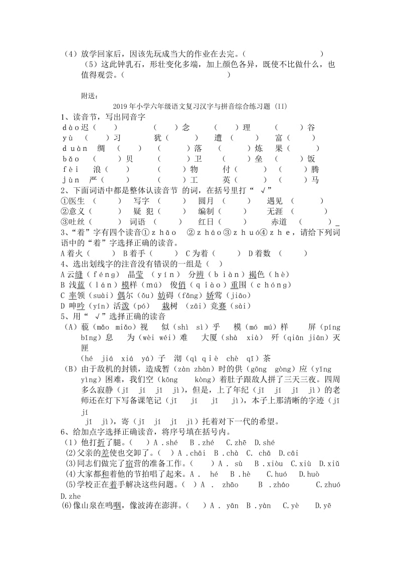 2019年小学六年级语文复习汉字与拼音综合练习题 (I).doc_第3页