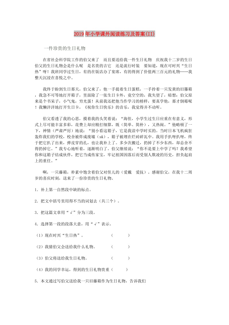 2019年小学课外阅读练习及答案(II).doc_第1页