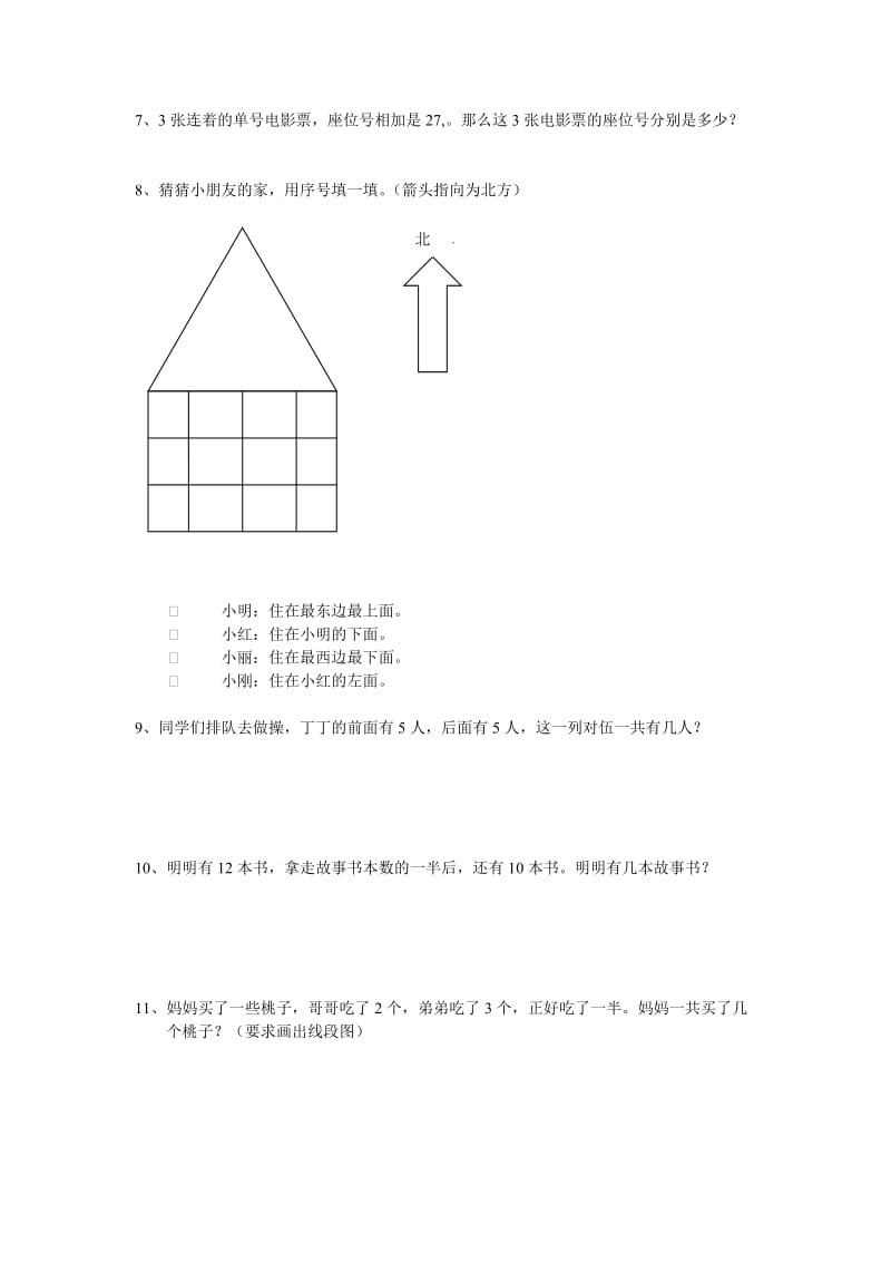 2019年小学一年级奥数模拟试卷A卷 (I).doc_第2页