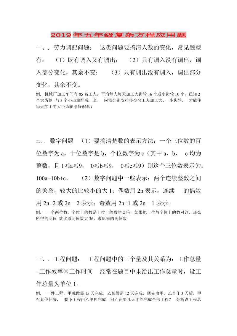 2019年五年级复杂方程应用题.doc_第1页