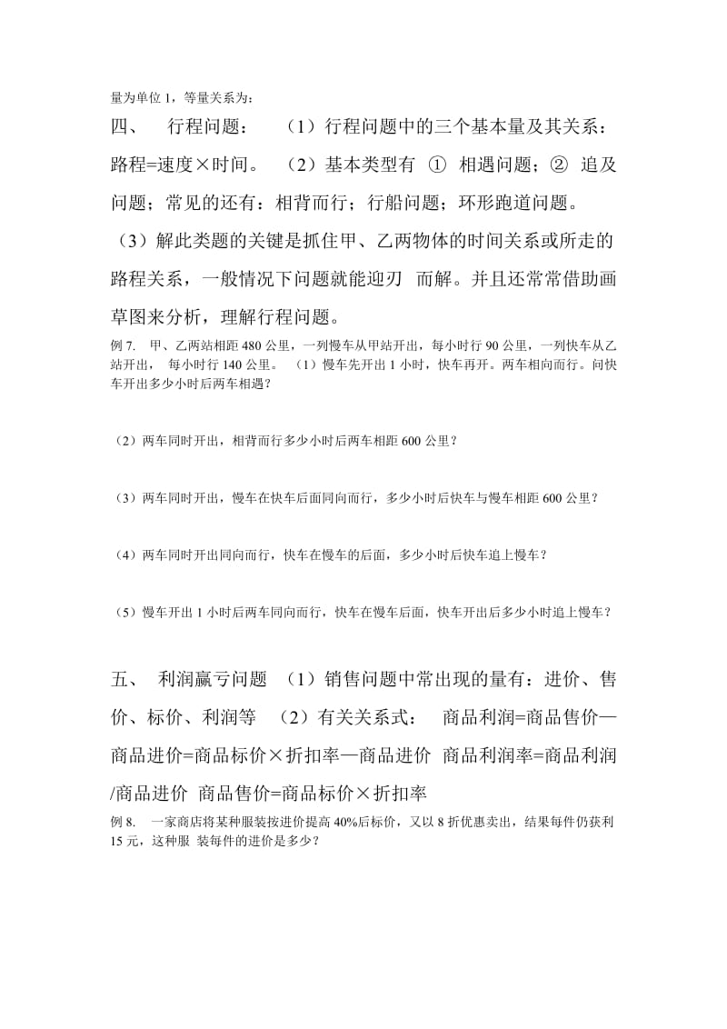 2019年五年级复杂方程应用题.doc_第2页