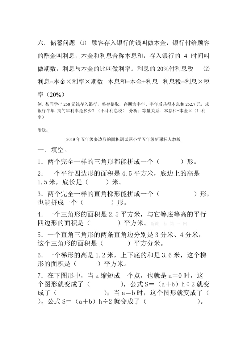 2019年五年级复杂方程应用题.doc_第3页