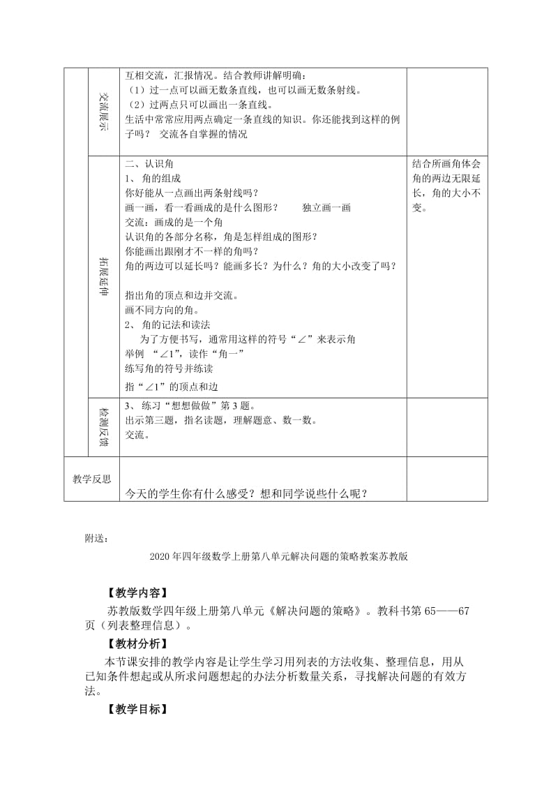 2020年四年级数学上册第八单元角的认识教案苏教版.doc_第2页