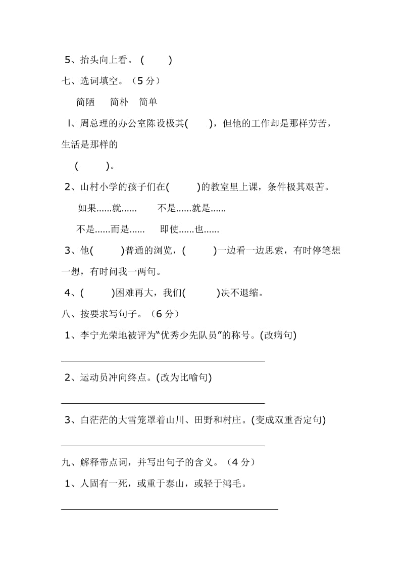 2019年小学语文六年级下册单元检测题 (I).doc_第2页