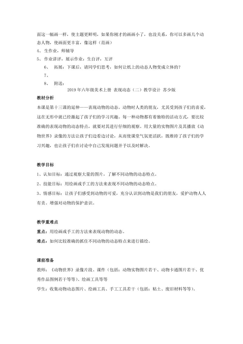 2019年六年级美术上册 表现动态（一）教案 苏少版.doc_第2页