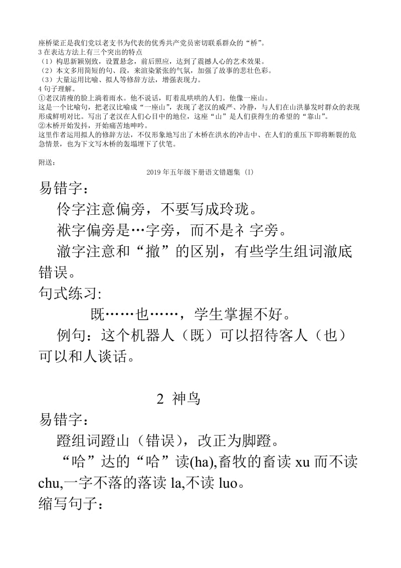 2019年五年级下册语文重点习题.doc_第3页