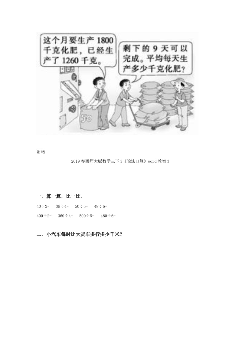 2019春西师大版数学三下3《除法口算》word教案2.doc_第2页