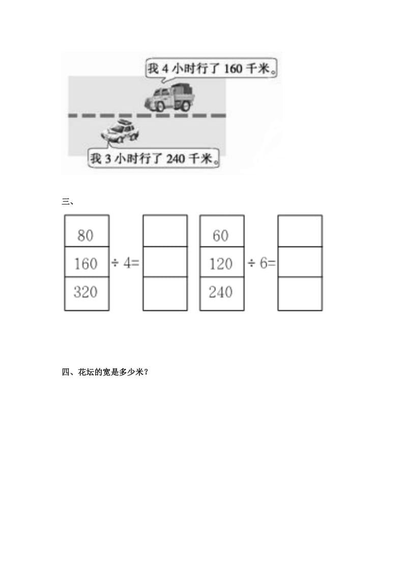 2019春西师大版数学三下3《除法口算》word教案2.doc_第3页