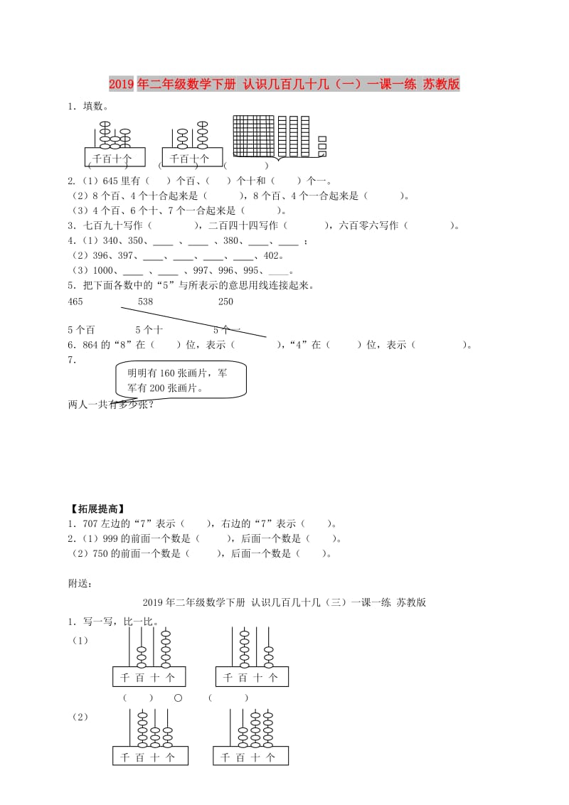 2019年二年级数学下册 认识几百几十几（一）一课一练 苏教版.doc_第1页