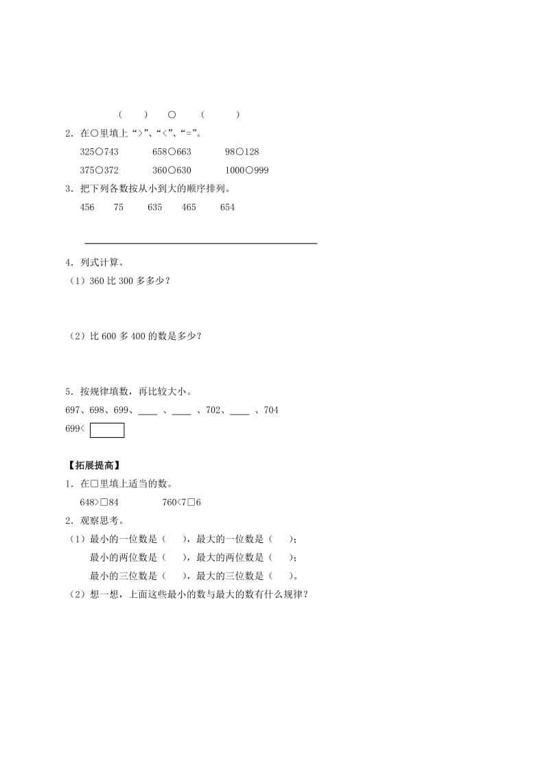 2019年二年级数学下册 认识几百几十几（一）一课一练 苏教版.doc_第2页