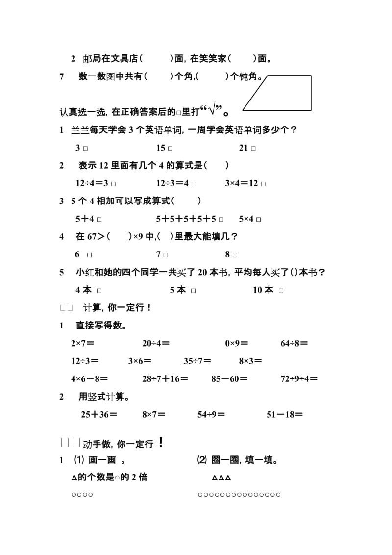 2019年小学二年级青岛版数学期末试题上册.doc_第2页