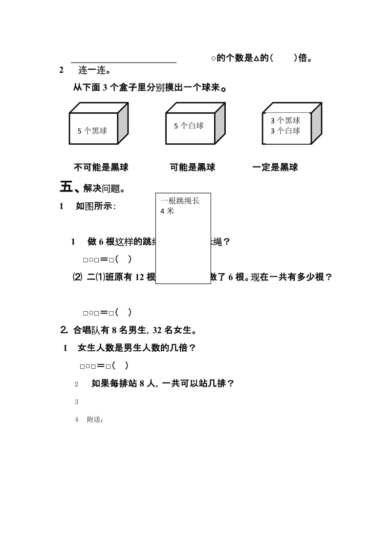 2019年小学二年级青岛版数学期末试题上册.doc_第3页